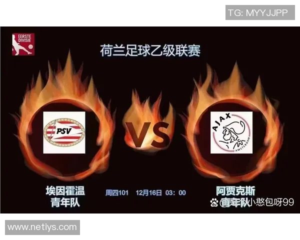 埃因霍温青年队迎战罗达球队全力争胜展现青春风采